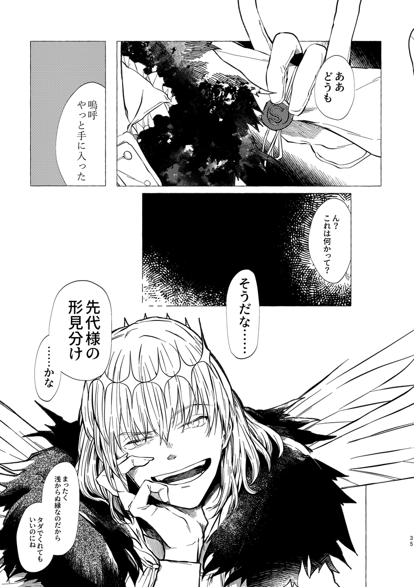 劇作家はマスターに「生前妖精國に行った」ホラ話を語る8/9 