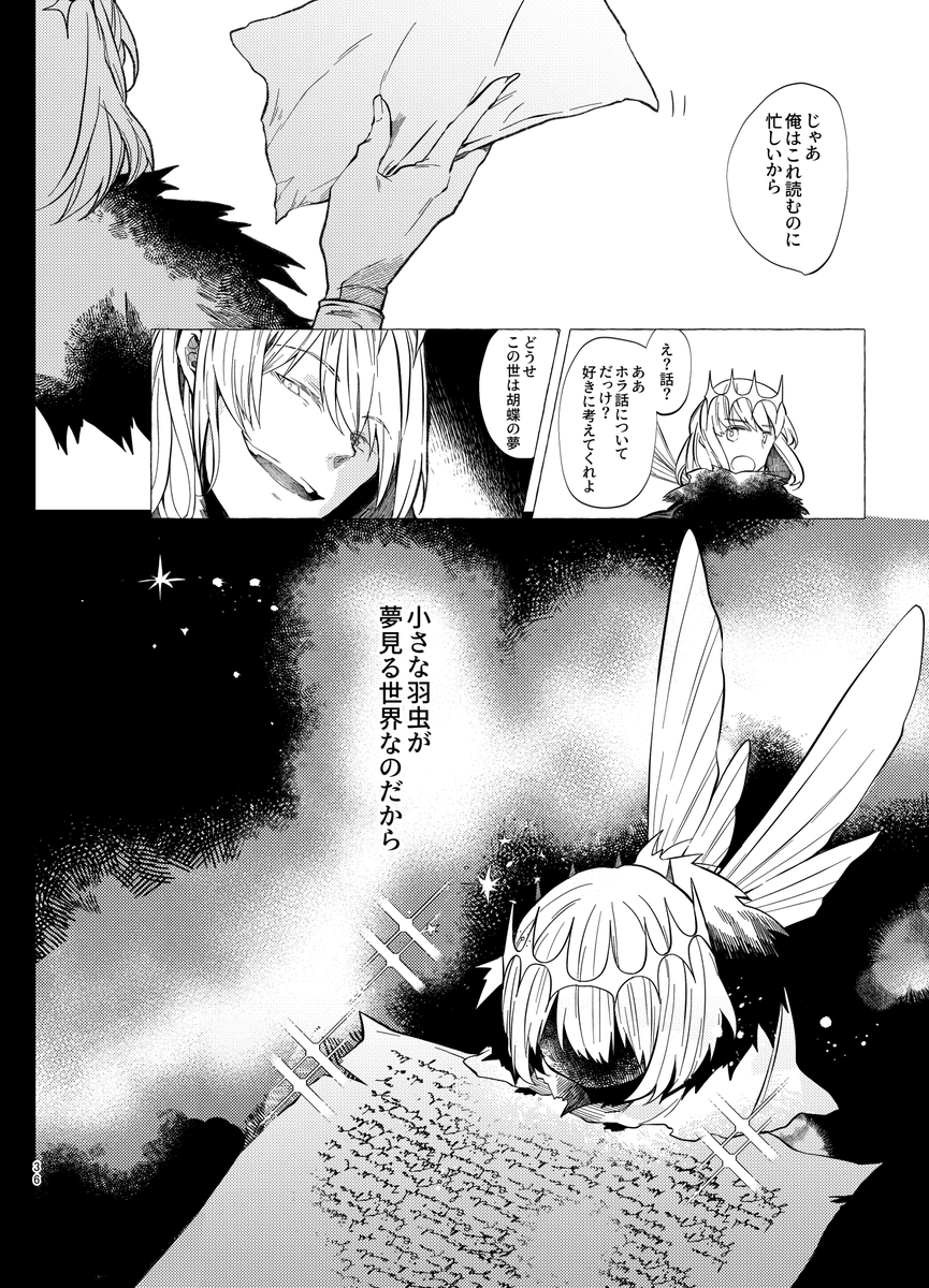 劇作家はマスターに「生前妖精國に行った」ホラ話を語る8/9 