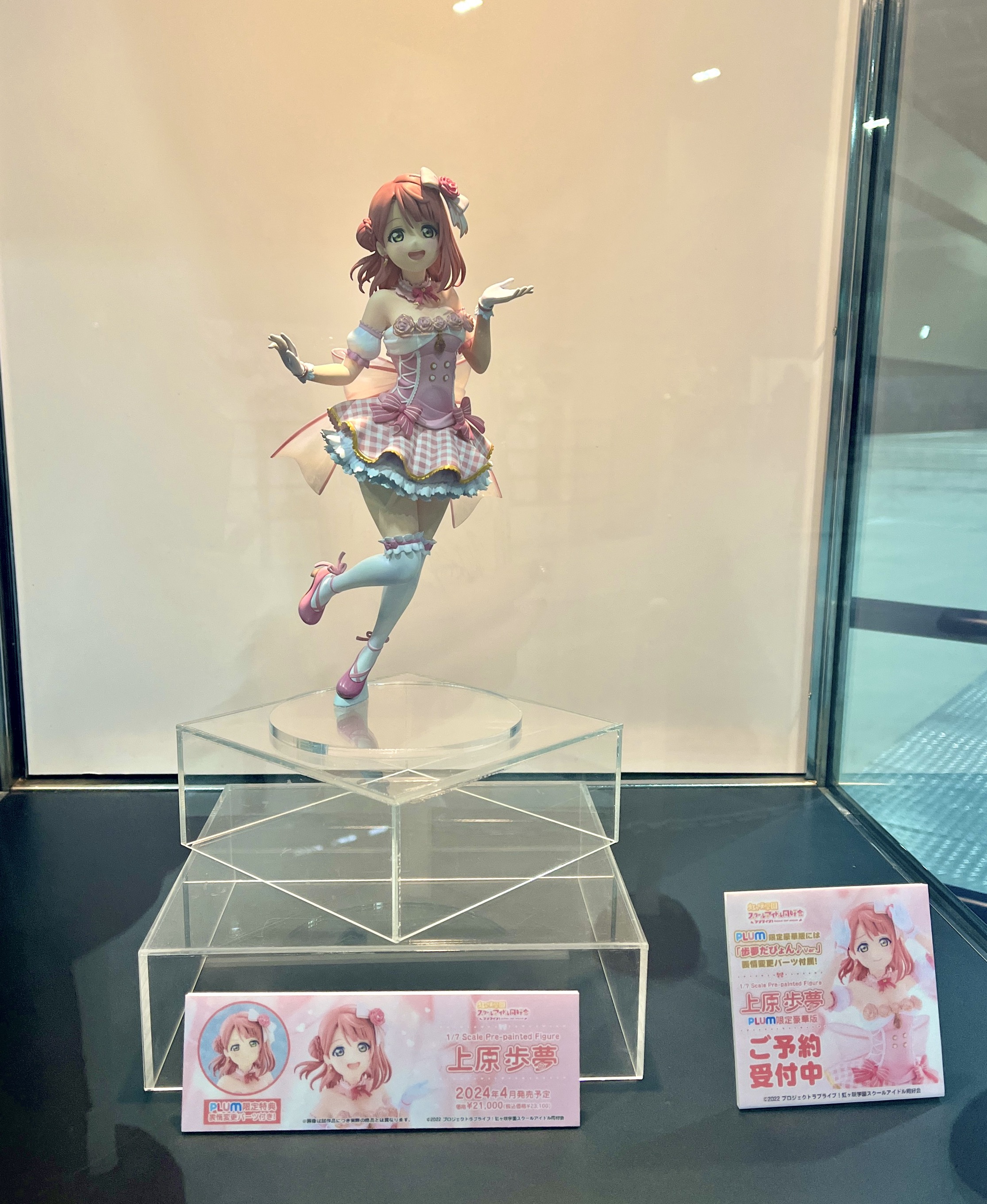 PLUM 上原歩夢フィギュア 限定豪華版(ラブライブ!虹ヶ咲学園 PLUM 上原歩夢フィギュア 限定豪華版(ラブライブ!虹ヶ咲学園