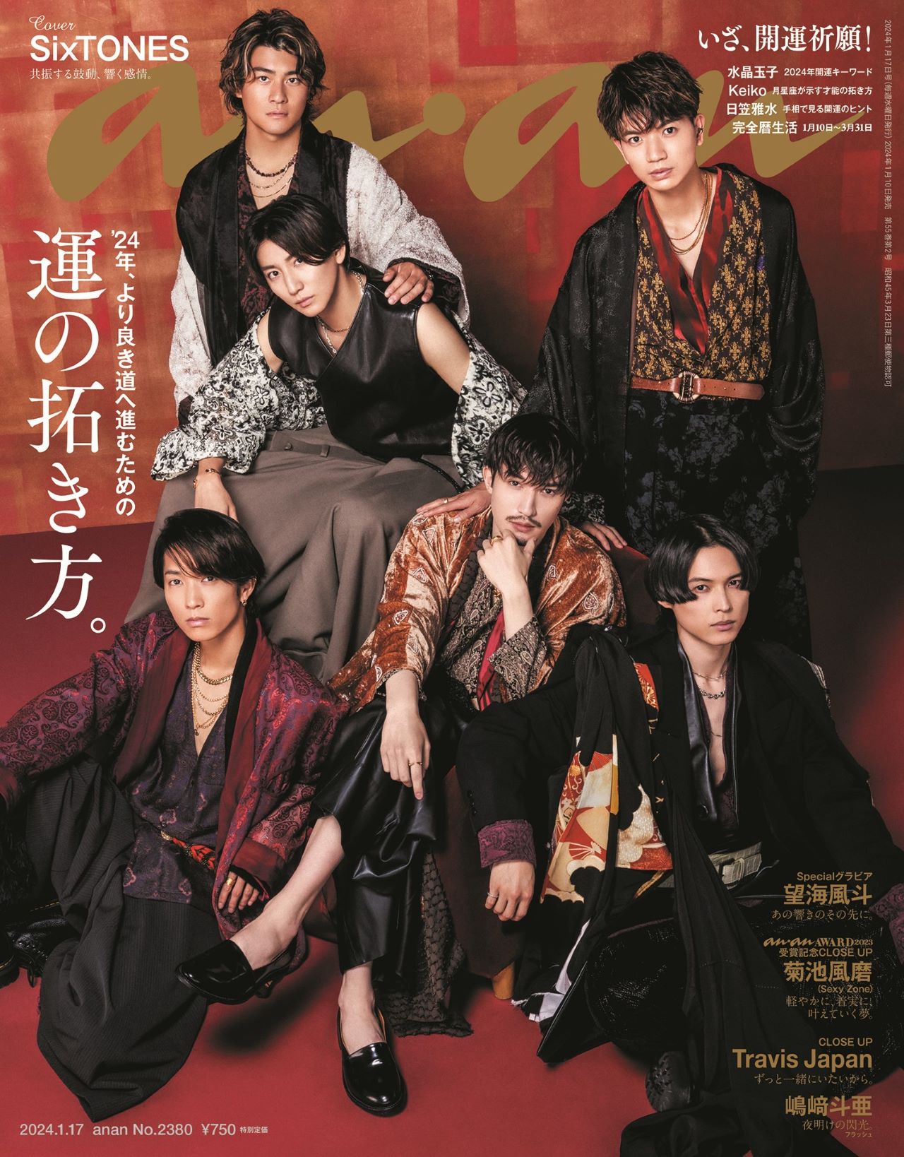 anan 2024年8月4日号 Six TONES SixTONES：黒スーツ×金ジュエリーでオーラあふれる姿 グループや