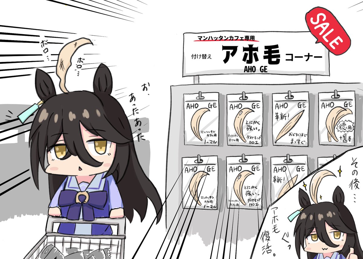 もしマンハッタンカフェのアホ毛が付け替えられたら #ウマ娘