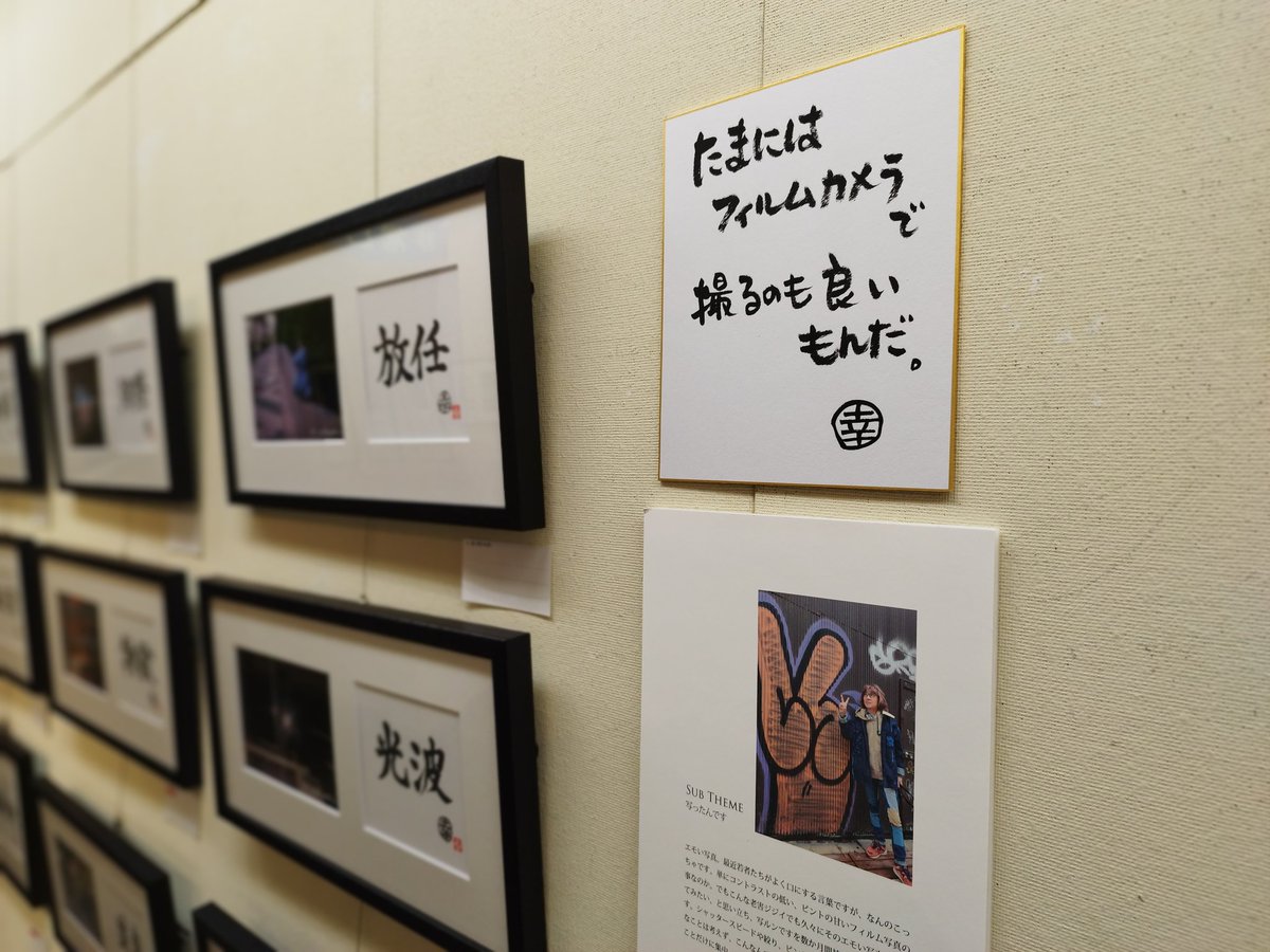 ◇坂崎幸之助 書写真展 / オールドふレンズ -旧友-◇ 坂崎さんより届い