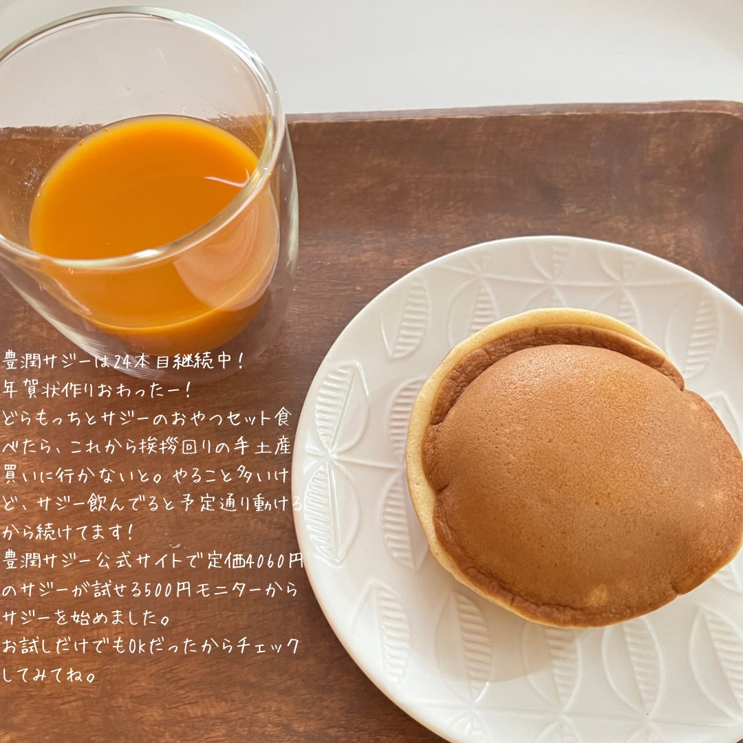 rico00110's tweet photo. ローソンのどらもっち当たったからサジーと一緒におやつ✨
これ食べたら年賀状出して、クリスマスイブの買い物にいってくるよ🎅

🔻豊潤サジー公式
　　500円モニターはこちら
🔗https://t.co/58zgsaYwF8

サジーは忙しくても簡単飲むだけで鉄分とかビタミンの補給できるから助かってます✨

#PR https://t.co/3DFaLSdYto