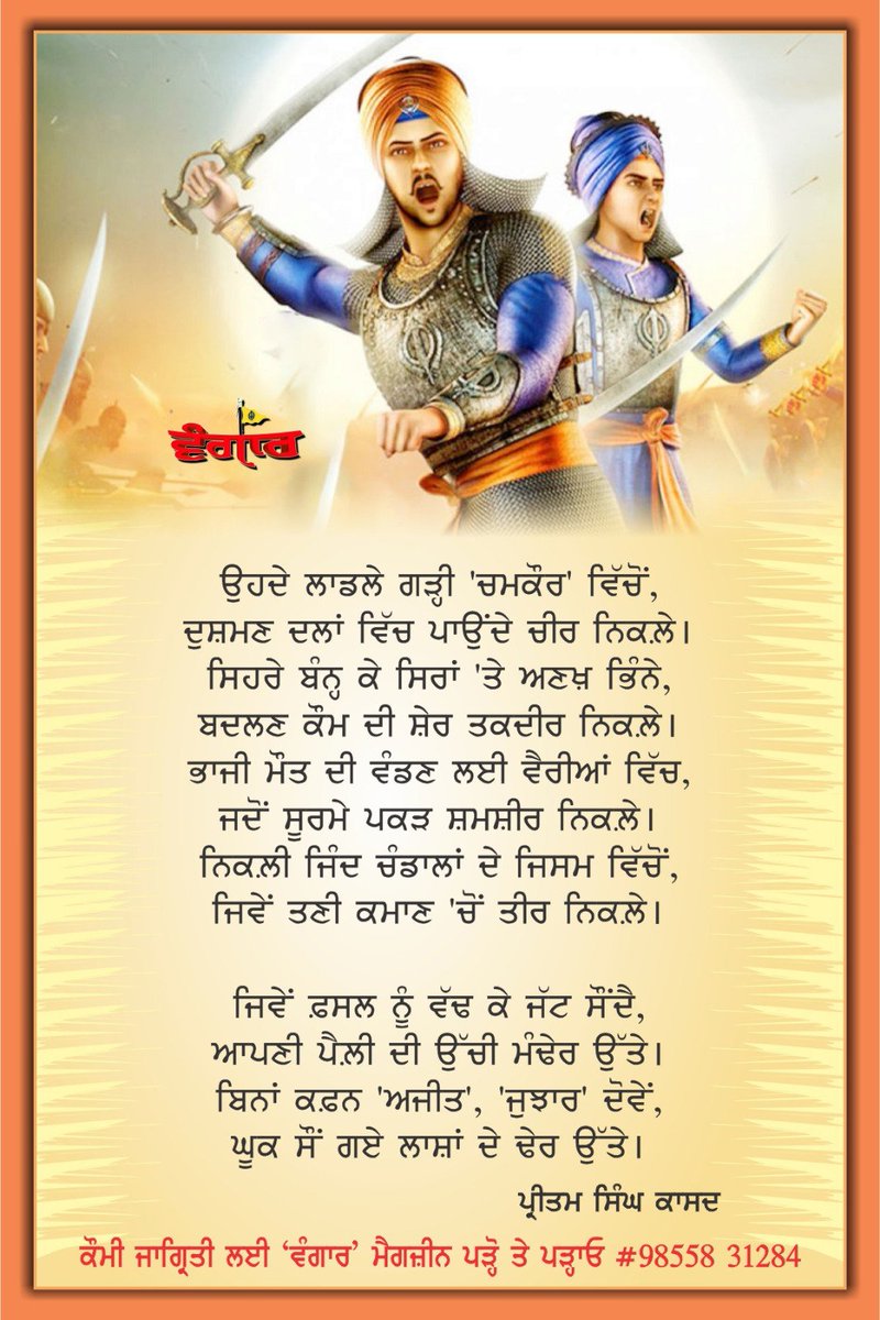 BaljitSinghKha6's tweet photo. ਸਾਡੀ ਕੌਮੀ ਤਵਾਰੀਖ ਦੇ ਲਹੂ ਭਿੱਜੇ ਪੰਨੇ..! 
#ajit #jujhar #sahibzade #chamkaur https://t.co/eeml19EFb5