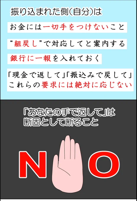 「お金あげます」「お金配ります」詐欺に注意してほしい話 3/3 