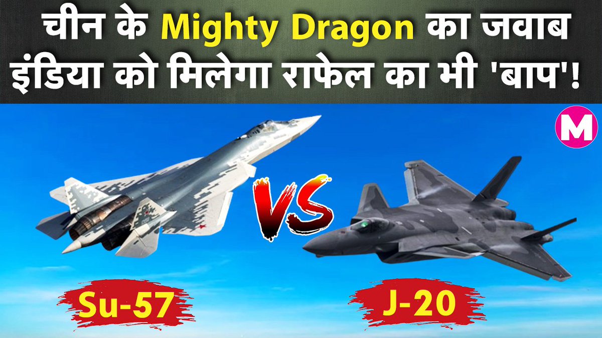 jankit003's tweet photo. भारत अपना स्वदेशी स्टील्थ फाइटर जेट बना पाने में अभी काफी दूर है,लेकिन रूस अपना स्टील्थ जेट #Su57 इंडिया को ऑफर कर रहा है. चीनी J-20 के मुकाबले ये कितना ताकतवर है? और क्या भारत अपने #AMCA के मुकाबले #FGFA को तरजीह देगा?
देखिए ये #exclusive रिपोर्ट
https://t.co/VCFynpF1Zo https://t.co/4PkZWC7aNE