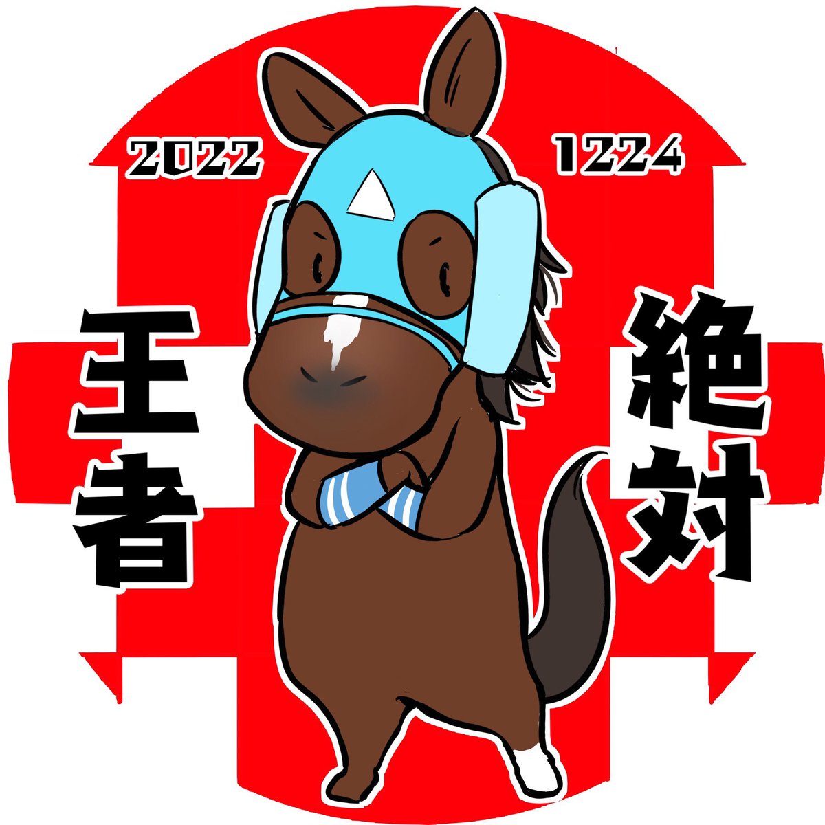 中山大障害ということで、過去オジュウとシングンマイケルを。
一番古いので2017年に描いたものと、掘り返して驚いた。
#中山大障害
#オジュウチョウサン
#シングンマイケル 