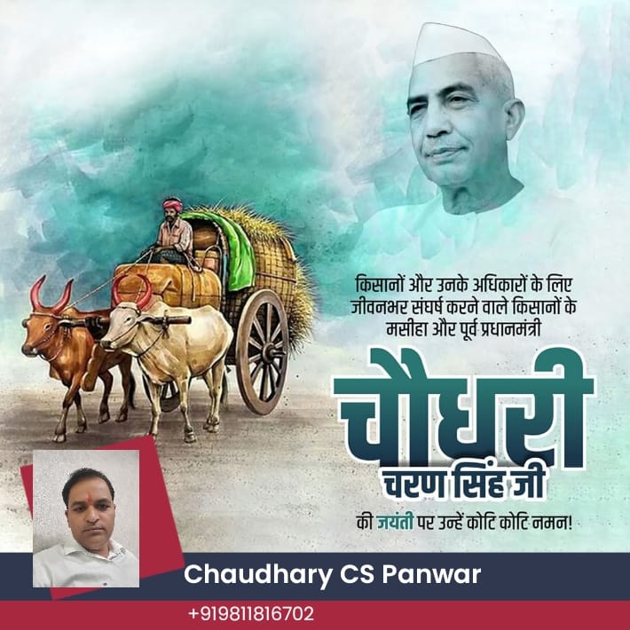 #KisanDiwas2023 
#kisandivas