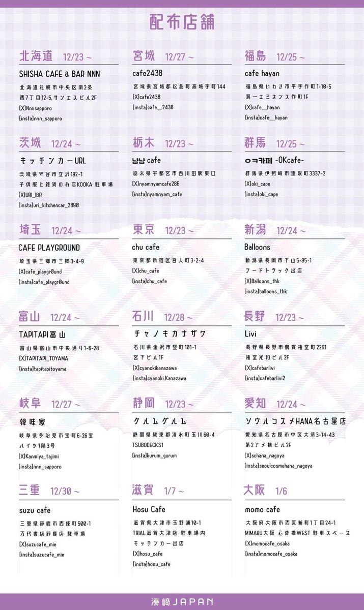 cafebarlivi's tweet photo. 𝖧𝖠𝖯𝖯𝖸 𝖲𝖠𝖭𝖠 𝖣𝖠𝖸 🍭💜
⁡
@MinatozakiJp29 主催
#TWICE #サナ さんのお誕生日とMISAMO紅白出場のカップホルダーを配布します🎂🎈♡
⁡
🗓12/24(日)~
⏱通常営業時間
🎁カップホルダー+ポストカード
🥤550円(税込)ごとに1個配布
店内利用 / テイクアウトどちらも可能◎

#サナちゃんおたおめ https://t.co/LWdm7AXbnW