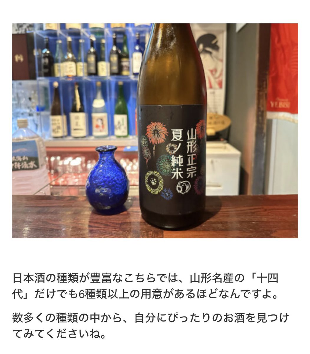 24017_'s tweet photo. Nissy昨日山形に20時入りしたらしいんだけど、12年前にAAAで来た居酒屋にまた来たって言ってて「どこ〜！！」 って聞かれて、「名前忘れた（笑）」って言ってたけど、14代🍶置いてあって、鳥わさびマヨネーズ食べたって言ってたから絶対ここでしょ😭！#NissyMeetsYou #山形 https://t.co/C9M4vFFvnZ