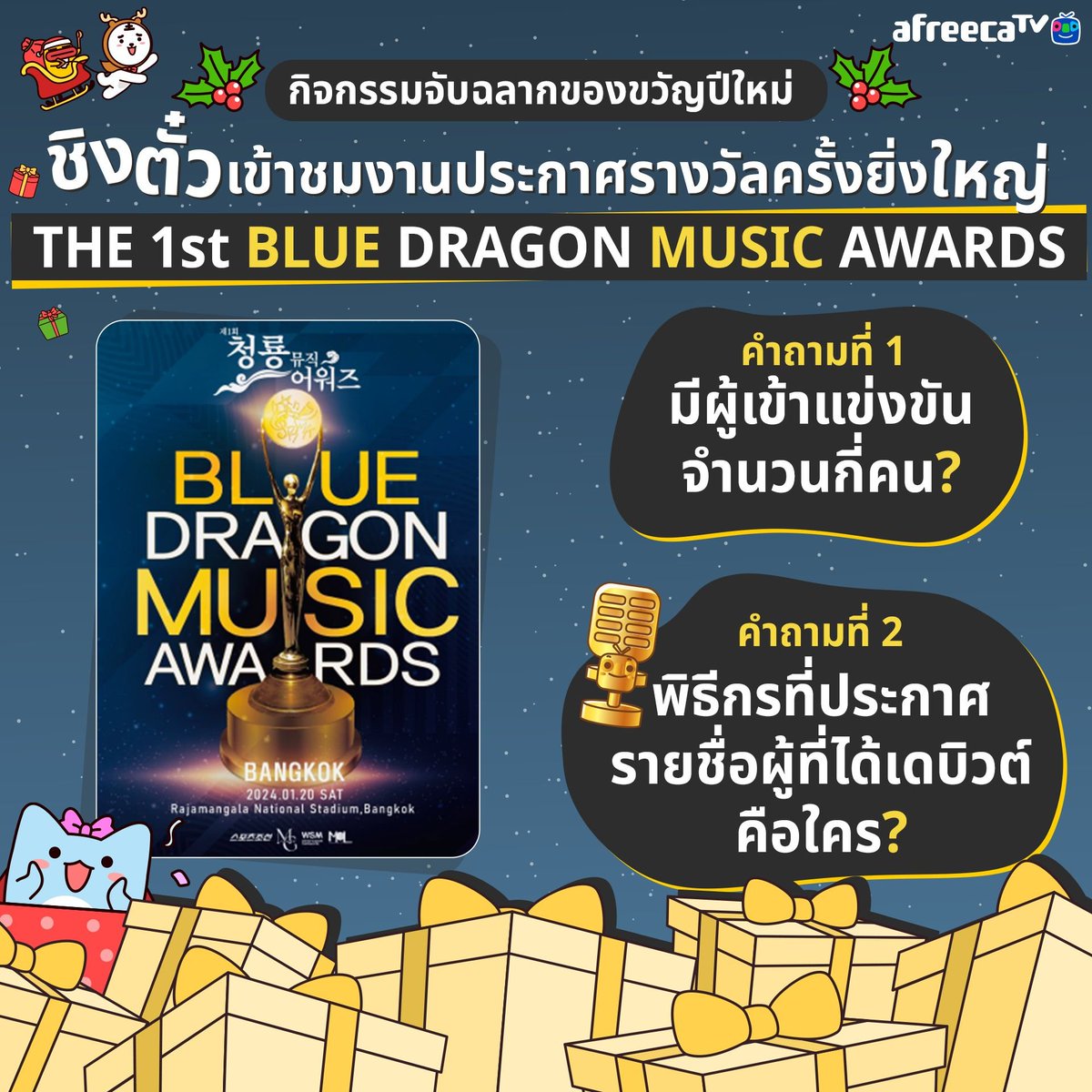 ms_ms_panda's tweet photo. แจกตั๋ว! THE 1st BLUE DRAGON MUSIC AWARDS
เข้าไปร่วมลุ้นได้ที่เพจ FB "AfreecaTV Thailand"
#The1stBlueDragonMusicAwardsinBangkok
#afreecatv https://t.co/dp7RT5K3Tp
