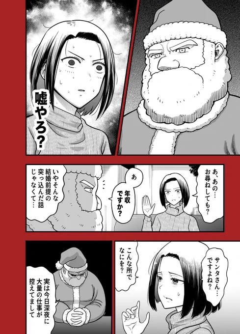 クリスマスイブに恋人が欲しくて相席カフェにいく話(2/2)