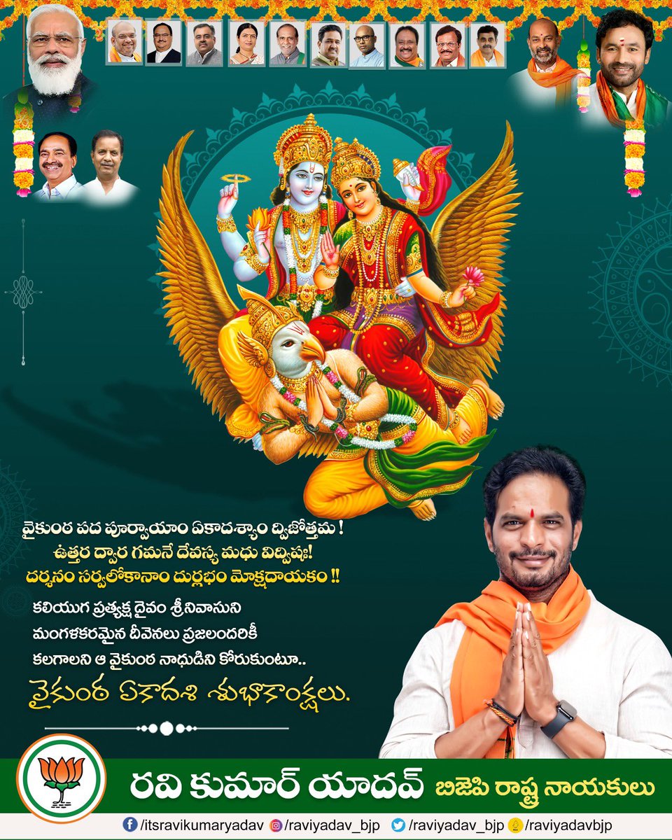 Raviyadav_bjp's tweet photo. ప్రజలందరికీ వైకుంఠ ఏకాదశి పర్వదిన శుభాకాంక్షలు! https://t.co/d55Rp0XvbM