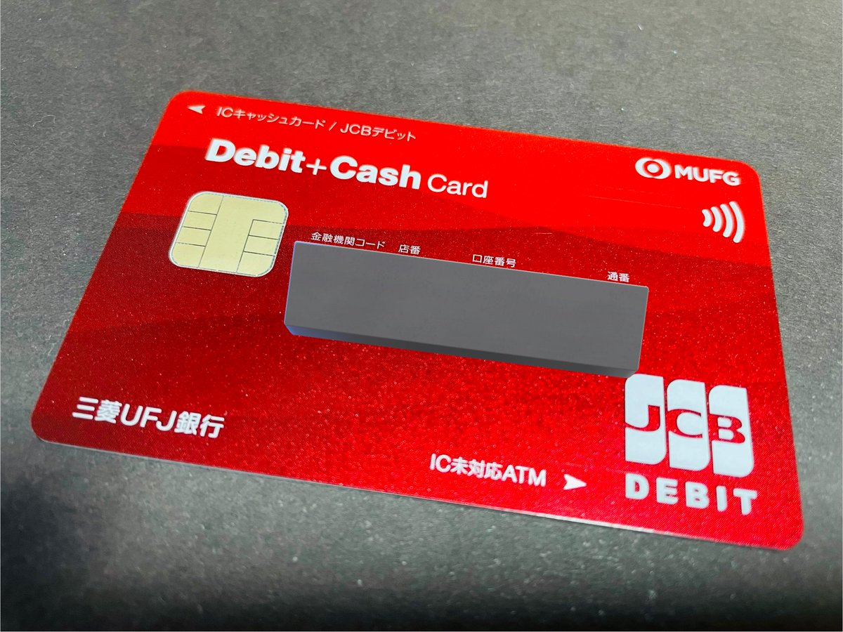 申し込んでいた三菱UFJ銀行のデビット一体型キャッシュカードが到着。エンボスレスとなり極薄財布への収納性が向上したのが👌