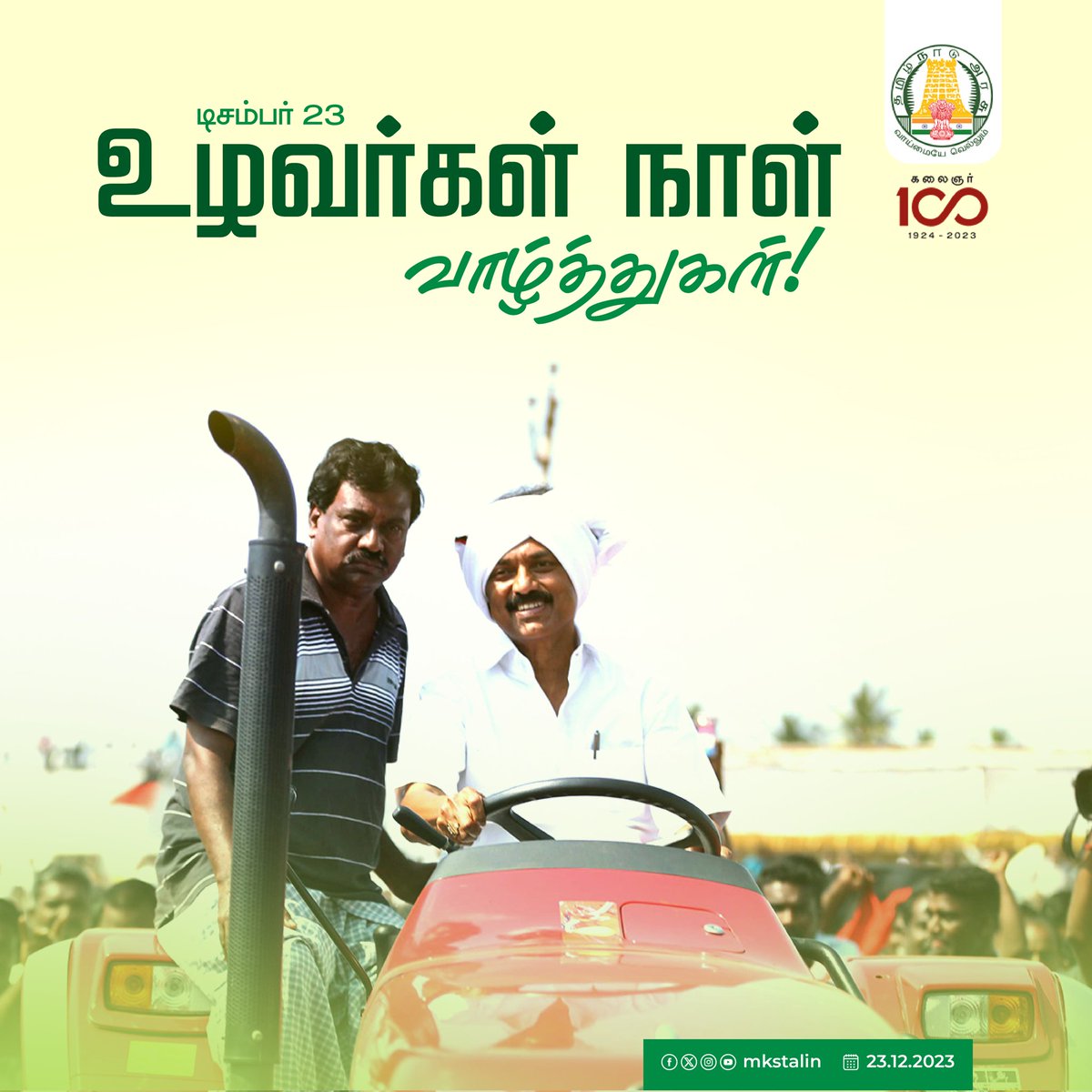mkstalin's tweet photo. "உழுவார் உலகத்தார்க்கு ஆணி" எனும் அளவில் உலகை உய்விக்கும் உயர்குடியாம் உழவர்கள் அனைவருக்கும் #NationalFarmersDay வாழ்த்துகள்!
பெருமழையால் பயிர்களையும் கால்நடைகளையும் வாழ்வாதாரத்தையும் இழந்துள்ள உழவர்களுக்கு உறுதுணையாக நமது அரசு நின்று காக்கும். https://t.co/v4TG1qHNFa