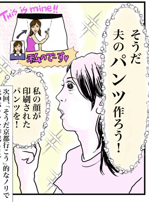 3年前のクリスマス、
夫のパンツを作った話(1/3)

#漫画が読めるハッシュタグ 