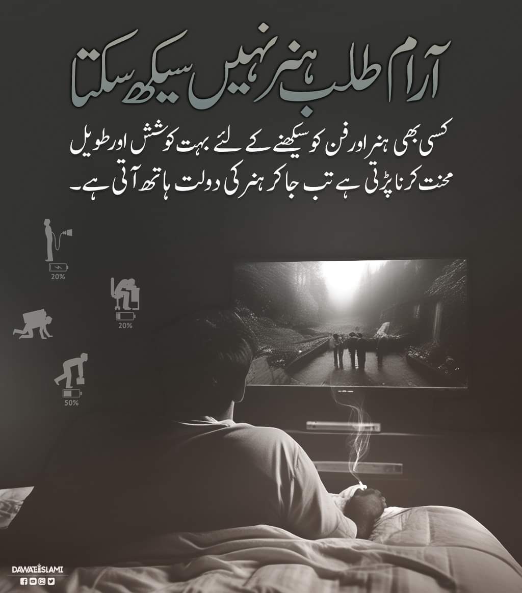 ہنر بیٹھے بیٹھائے نہیں محنت اور لگن سے سیکھا جاتا ہے

#skills #learn #success