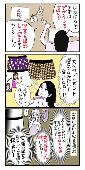 夫のパンツを作った話(3/3)
ちょうど3年前のクリスマス頃の話です。

#漫画が読めるハッシュタグ 