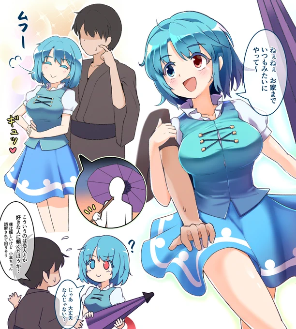 小傘ちゃんかわいい #東方Project #多々良小傘 