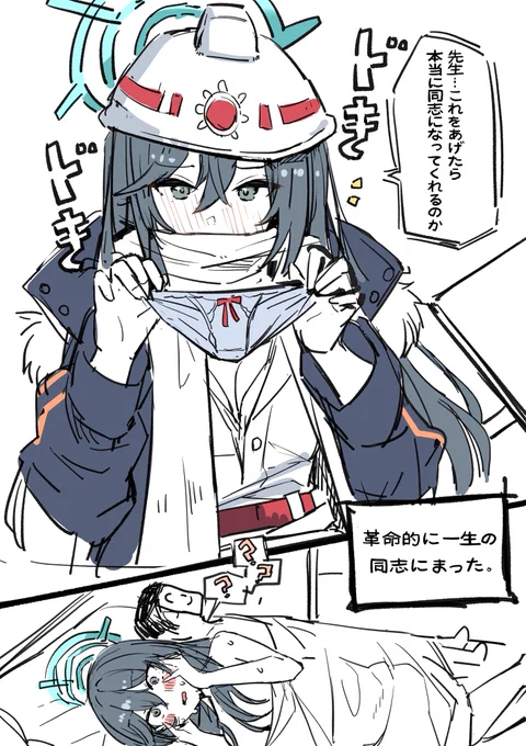 革命🍅 #ブルアカ #ブルーアーカイブ