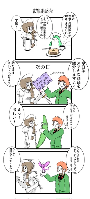 ナースと訪問販売の漫画