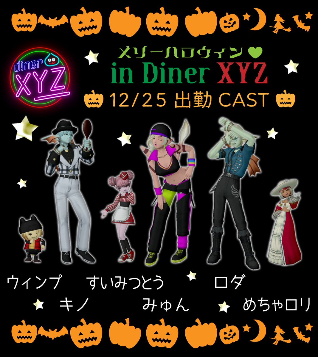 DinerXYZ's tweet photo. 📢12/25 #DinerXYZ の出勤情報

新人のめちゃロリちゃんがデビュー🎉

そして25日はハロウィンだよね？
ハロウィンイベントやります🎃🎃🎃
時空歪ませる男がいるんだから仕方ない😎
会いに来てくれなきゃイタズラしちゃうぞ🍫 https://t.co/VOngsEnMSo