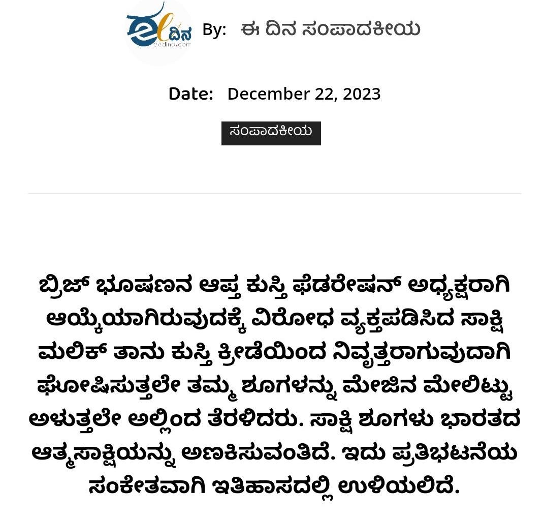 mandadi_a's tweet photo. ಒಬ್ಬ ಸಂಸದನಿಗೆ ಹೆದರಿ ಕುಸ್ತಿಪಟುಗಳ ಕಣ್ಣೀರಿಗೆ ವಿಮುಖರಾಗಿರುವ @narendrmodi ಅವರಿಗೆ ಬೇಟಿ ಬಚಾವೋ, ನಾರಿ ಶಕ್ತಿ ಘೋಷಣೆಗಳನ್ನು ಹೇಳುವ ನೈತಿಕತೆ ಇಲ್ಲ. @BJP4India ಸರ್ಕಾರದ ಈ ವರ್ತನೆ ಇಡೀ ಸ್ತ್ರೀ ಸಮಾಜಕ್ಕೆ ಮಾಡುತ್ತಿರುವ ದ್ರೋಹ. https://t.co/AdXooDTBMW