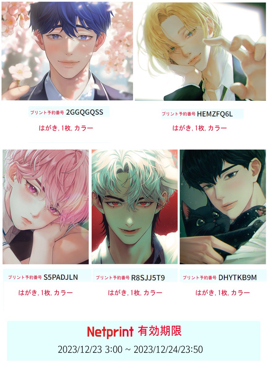 arty_nuy's tweet image. #플레이브 #PLAVE #Netprint
넷프린트 요청이 있어서 올립니다☺️
✨Netprint 有効期限✨
2023/12/23 3:00 ~ 2023/12/24 23:59

セブン-イレブンのマルチコピー機で
プリントできます。
よい日をお過ごしください。