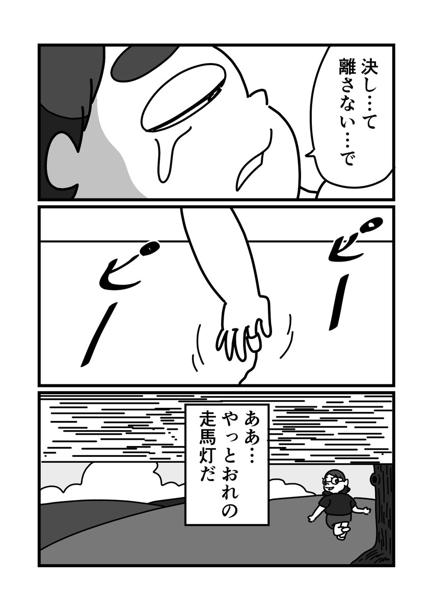 死にゆく男が恋人の未来を視てしまう話(3/4) 