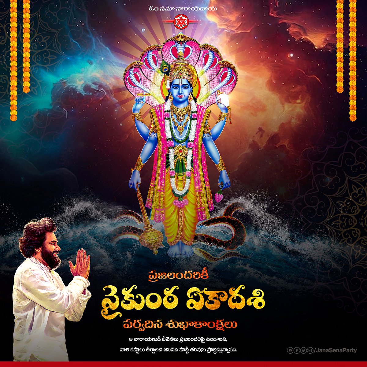 JanaSenaParty's tweet image. ఓం నమో నారాయణాయః

ప్రజలందరికీ వైకుంఠ ఏకాదశి పర్వదిన శుభాకాంక్షలు.

ఆ నారాయణుడి దీవెనలు ప్రజలందరిపై ఉండాలని, వారి కష్టాలు తీర్చాలని జనసేన పార్టీ తరపున ప్రార్థిస్తున్నాము.