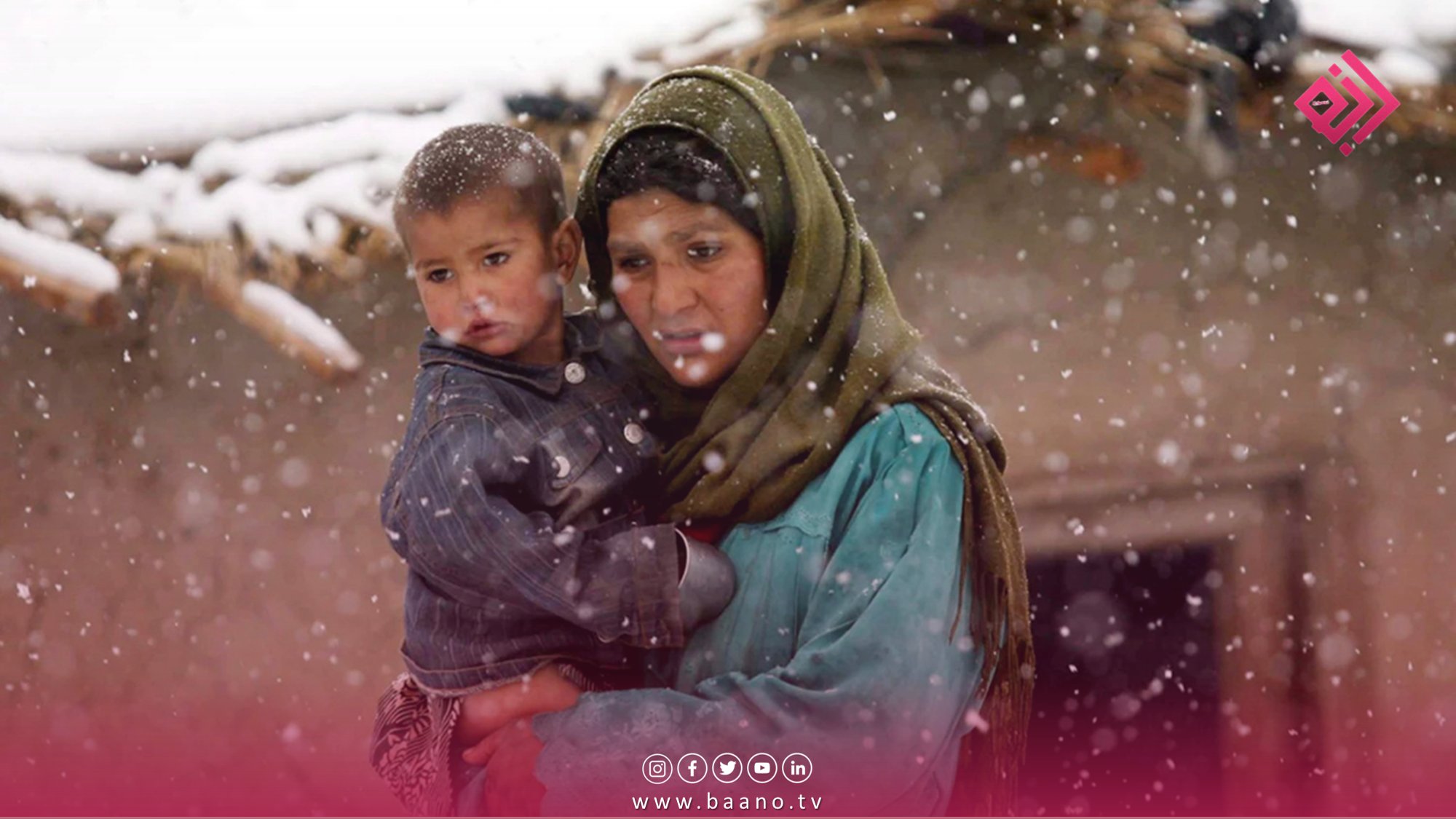 میلیون‌ها افغان در فصل زمستان به کمک‌های بشردوستانه نیاز دارند