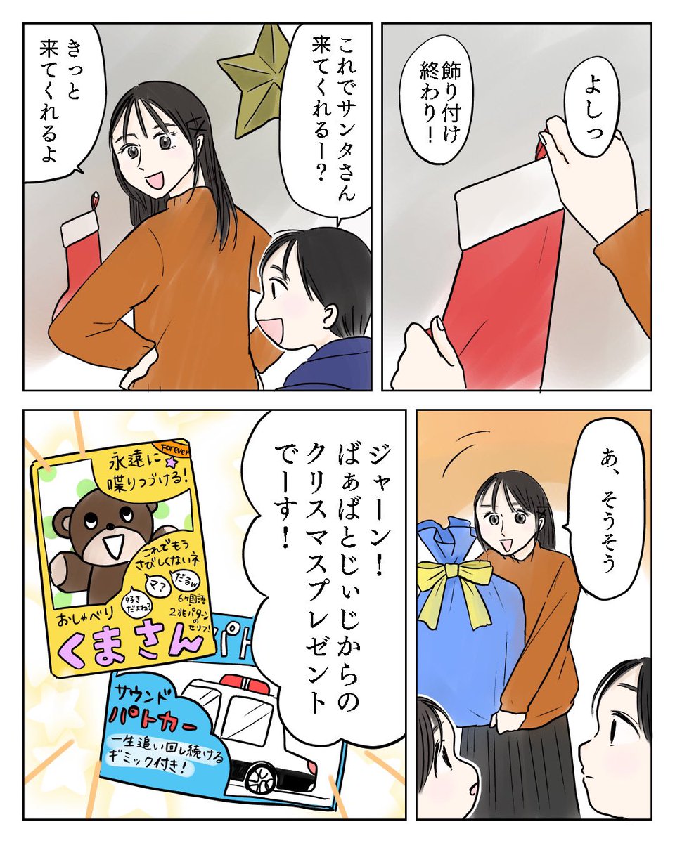 ACRY様のPR漫画クリスマスVerを描かせていただきました🎄 @ACRY_jp #孫活透子さん(1/2)