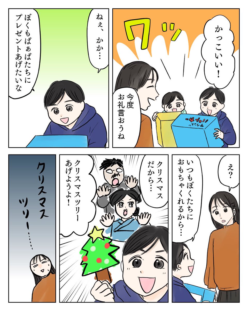 ACRY様のPR漫画クリスマスVerを描かせていただきました🎄 @ACRY_jp #孫活透子さん(1/2)