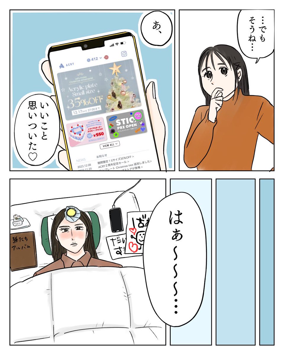 ACRY様のPR漫画クリスマスVerを描かせていただきました🎄 @ACRY_jp #孫活透子さん(1/2)