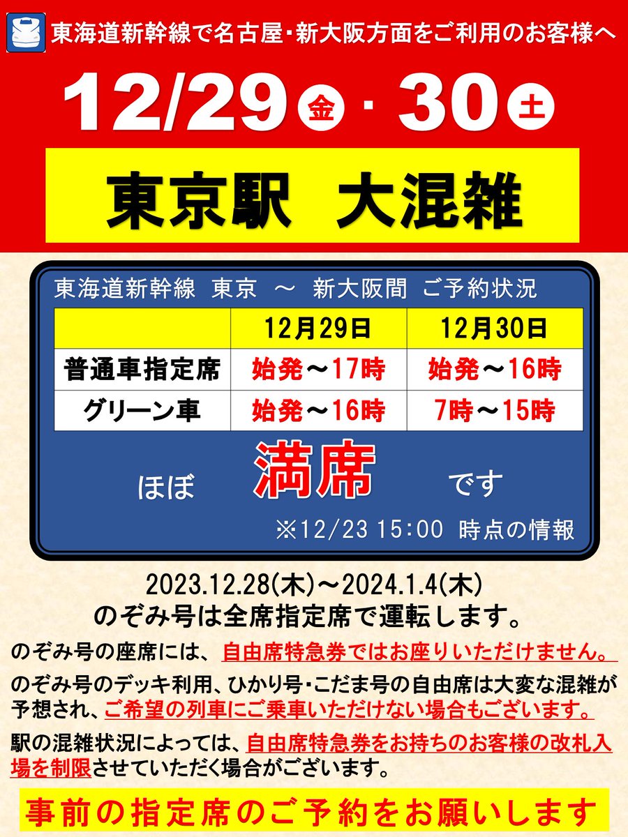 29日限定　東京→名古屋　新幹線 東海道新幹線 名古屋 東京 自由席 【公式通販】