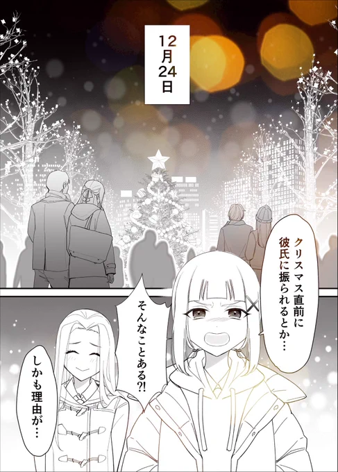 明日の夜に片思い拗らせ幼馴染百合漫画投稿します🎄