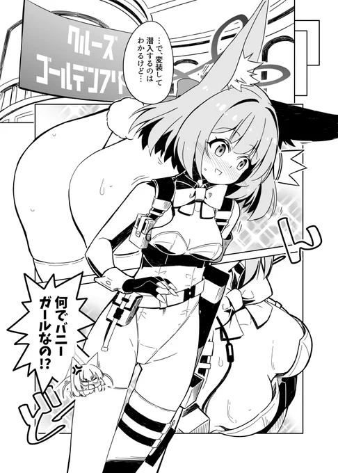 FOX小隊は何でも着こなす!
#C103
#ブルアカ 