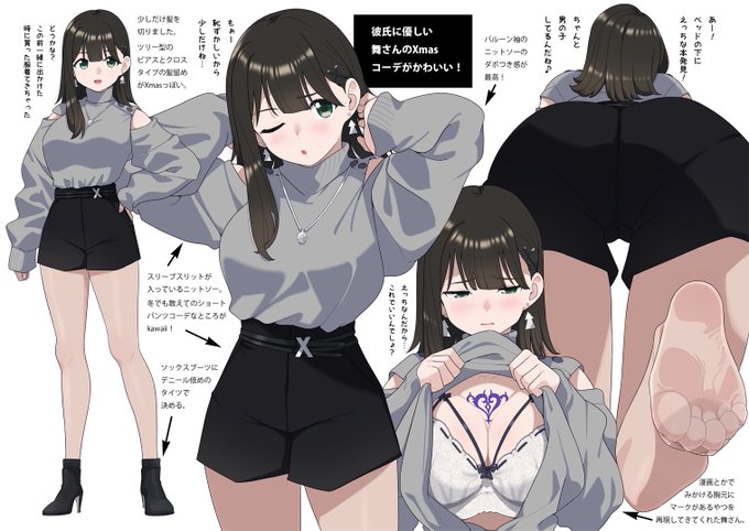 彼氏に優しい舞さんのXmasコーデがかわいい! 