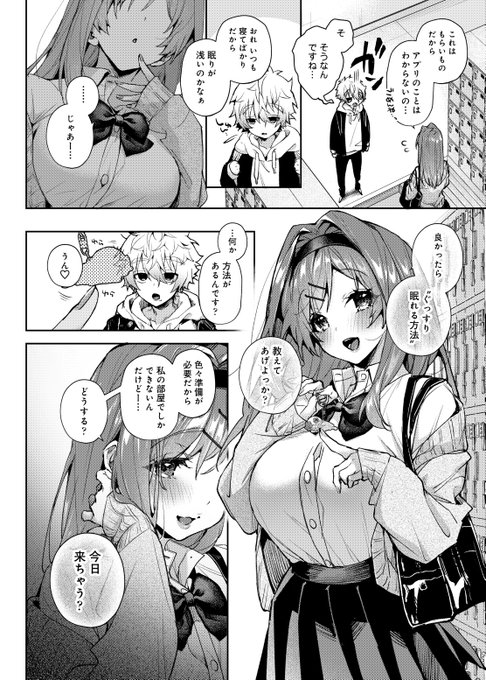 眠活アプリでレアキャラを出したい男の子が、睡眠の質を高めるために先輩の家でマッサージを受ける話💋 (3/3) 