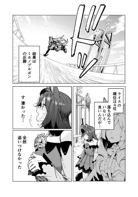 【冬コミ宣伝】(サンプル2/4)
全156頁ライスシャワー漫画本「HEROは死なず」
頒布場所:1日目(12/30土) 東ル-11a 