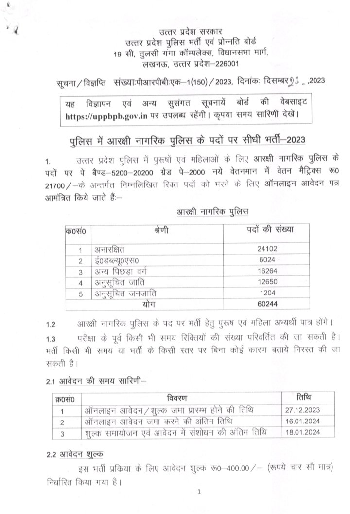 पुलिस में आरक्षी नागरिक पुलिस के पदों पर सीधी भर्ती 2023 की विज्ञप्ति में आयु सीमा में छूट नहीं देने से लाखों युवाओं का सपना खत्म हो जाएगा कृपया इस पर पुनः विचार करें 🙏
It's a humble request to up government
<a href="/UPGovt/">Government of UP</a>
<a href="/dgpup/">DGP UP</a> 
<a href="/Uppolice/">UP POLICE</a>
<a href="/CMOfficeUP/">CM Office, GoUP</a> 
<a href="/LightofLaw1/">Light of Law</a>