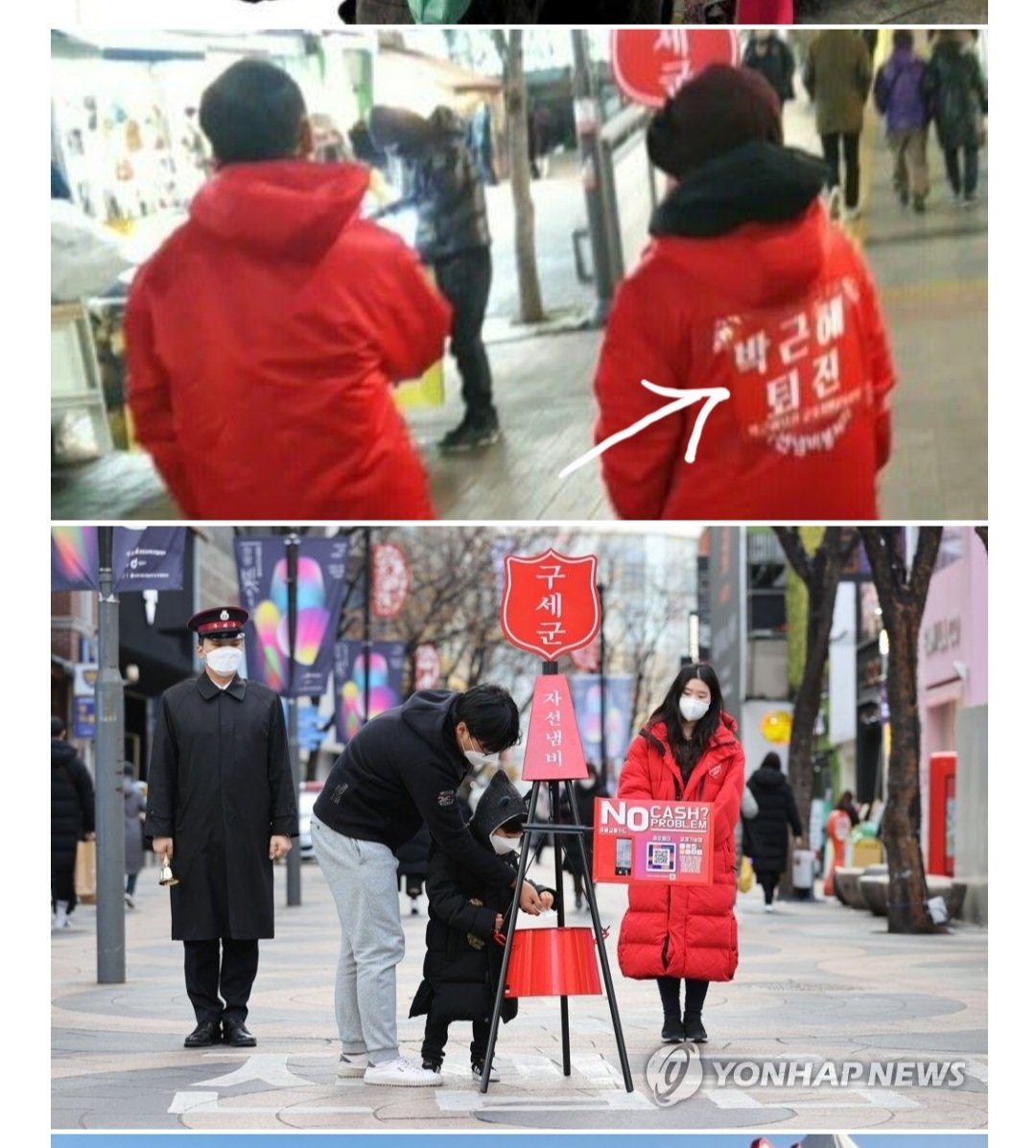 자선남비 ㅡ 한해를 보내면서 연말연시에 사랑과 온정으로 모금하는 신성한 "자선남비" 가 한 순간의 사상오염이 되는 관계로 이제 원초적인 "사랑과 온정"이  
"붉은사상으로 오염된 자선남비"가 되여 국민들로 부터 등돌림을 받게됐다.  한번의 붉은 속이 보임으로 참으로 서글 픈 현실이 되었다.