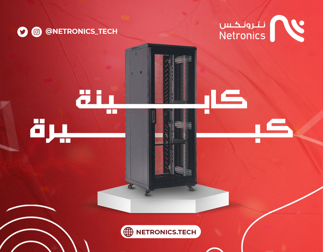 netronics_store's tweet photo. كبائن السيرفرات الكبيرة من نتروتكس خيارك الأمثل
لتخزين معداتك
https://t.co/9b0uvnOsx9 https://t.co/zqHLeKJJQZ