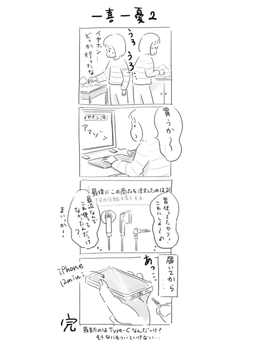 いまだにインナーイヤー型の有線イヤホンを愛用している(2023冬)。 