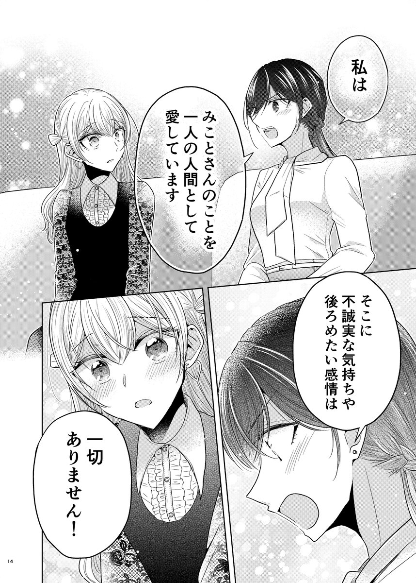 冬コミ新刊こんな感じの百合です。あとちょっと頑張りますので宜しくお願いします💪