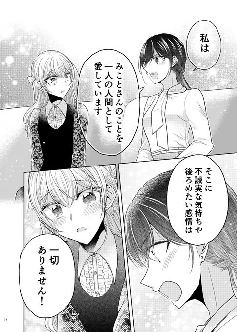 冬コミ新刊こんな感じの百合です。あとちょっと頑張りますので宜しくお願いします💪