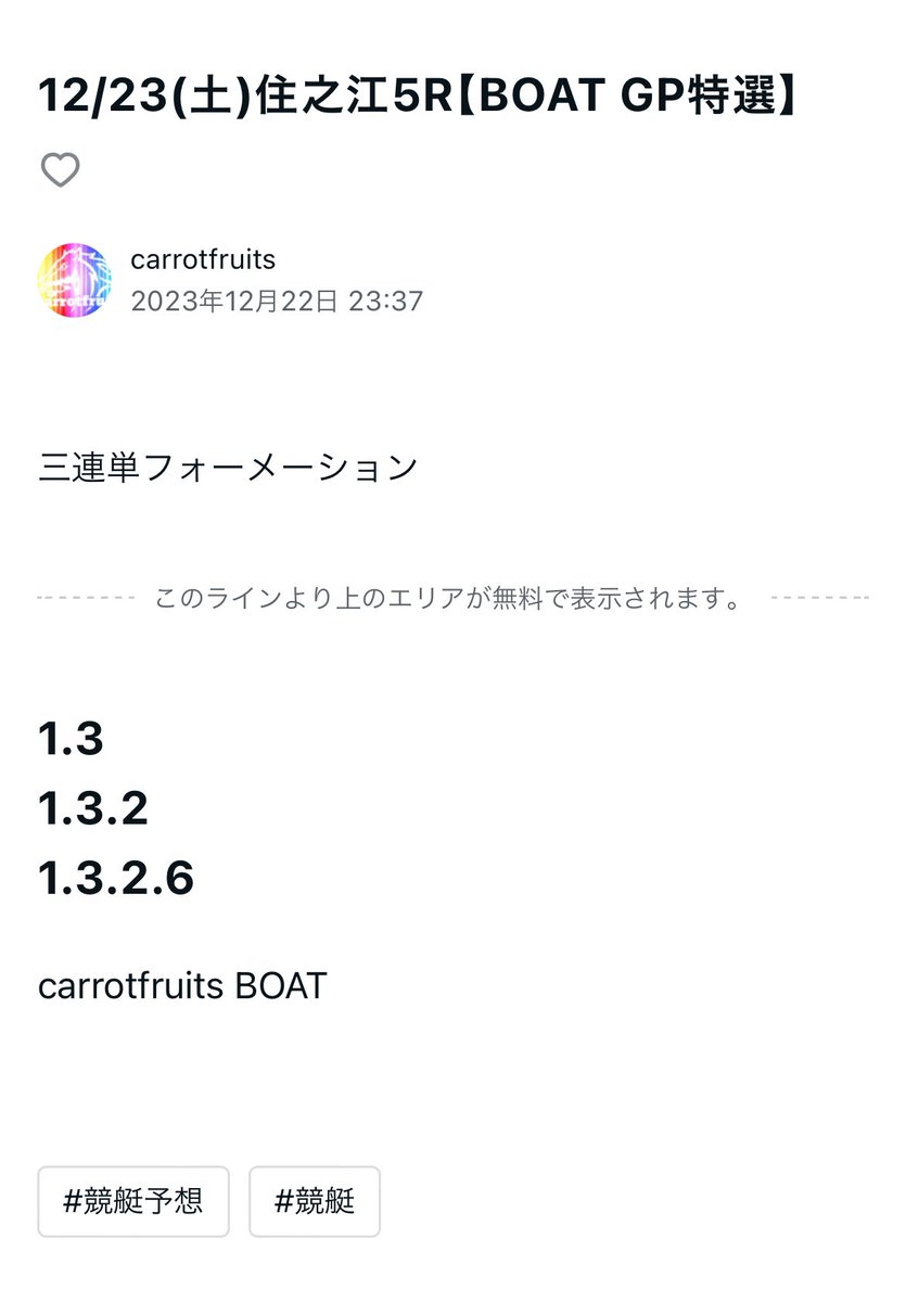 carrotfruits3's tweet photo. 12/23(土)住之江5R三連単3-2-6配当29,560円的中！ https://t.co/LSyuIRmB8J