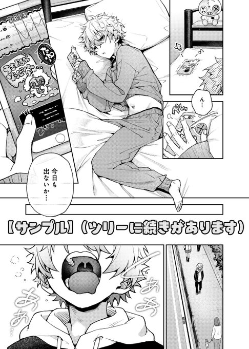 眠活アプリでレアキャラを出したい男の子が、睡眠の質を高めるために先輩の家でマッサージを受ける話💋 (1/3) 