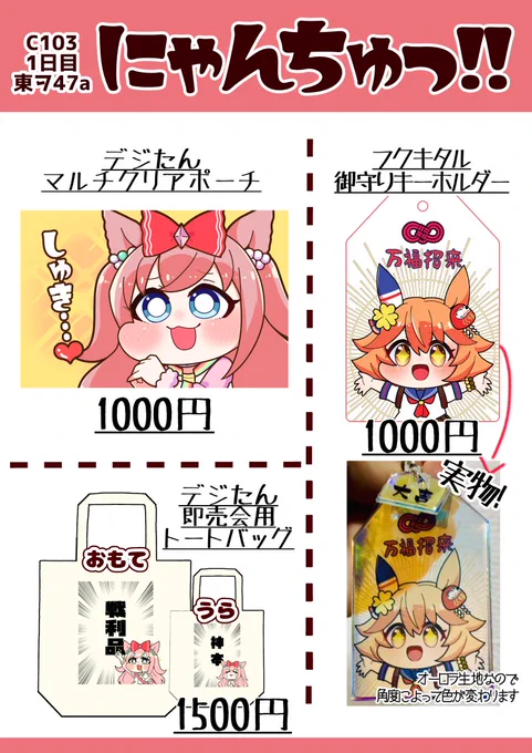こっちはグッズのお品書きです
#コミケ103 