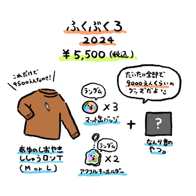 通販で販売するカレンダーと福袋を準備してます。
発売は26日19時からを予定しております🙏 